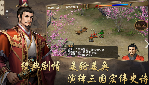 三国手游免费下载有哪些2024 可玩性高的三国手游大全截图
