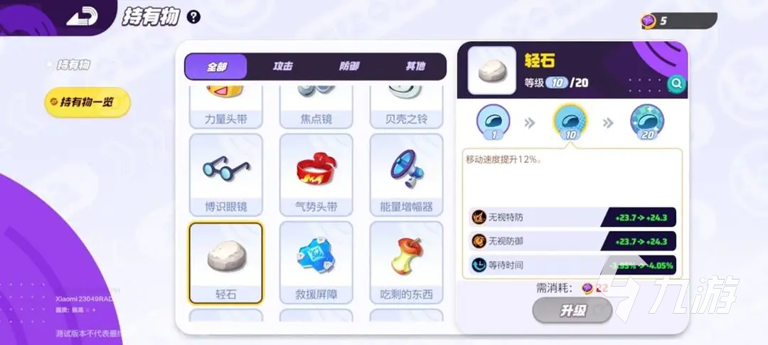 宝可梦大集结太阳伊布持有物怎么选 太阳伊布持有物选取攻略