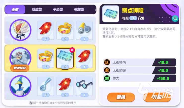 寶可夢(mèng)大集結(jié)怪力持有物怎么選 怪力持有物選取攻略
