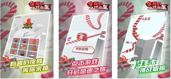 有趣的过山车游戏下载推荐 好玩的过山车手游前五2024