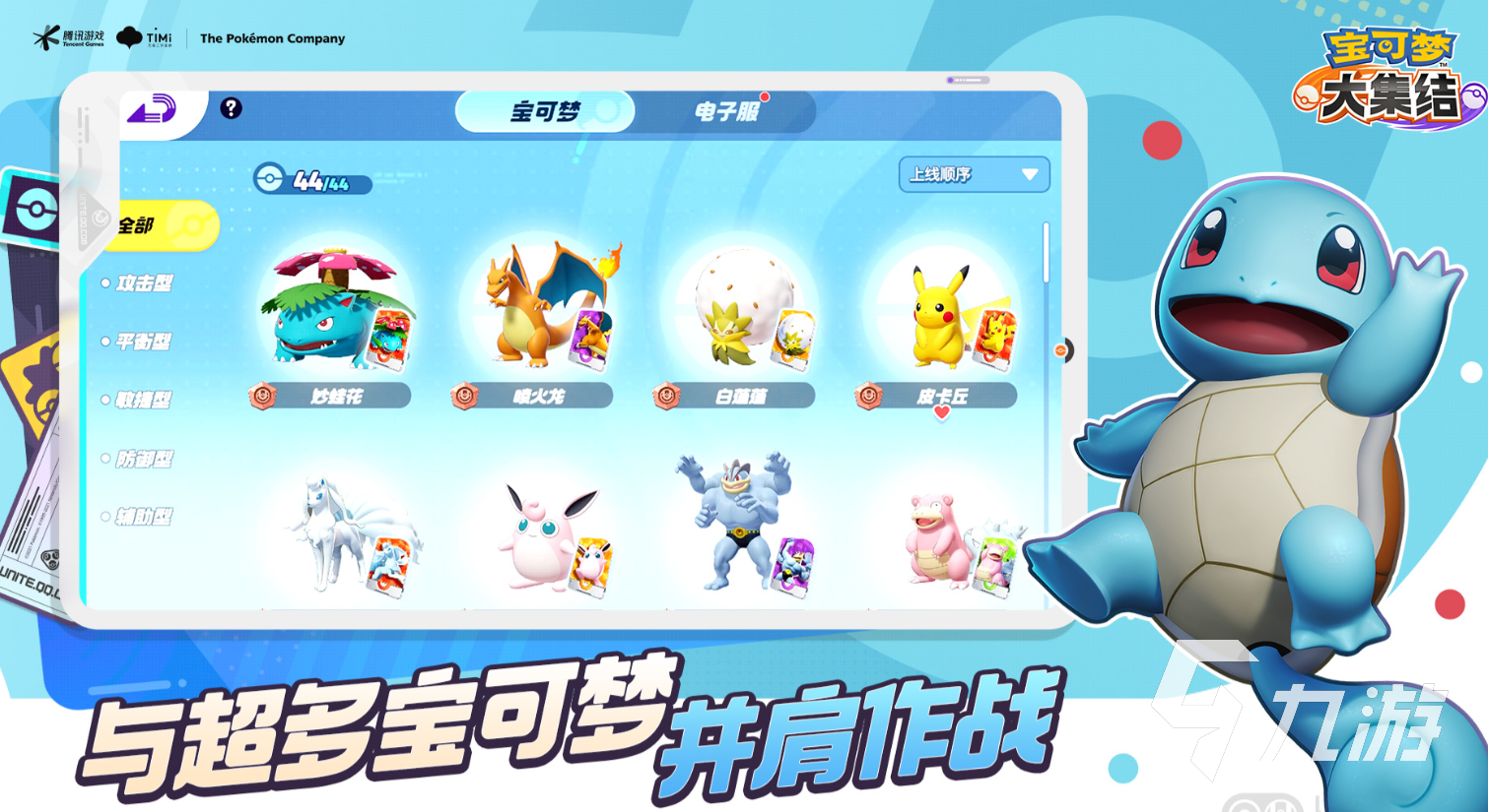 寶可夢大集結(jié)精靈選哪個 寶可夢大集結(jié)強勢精靈推薦
