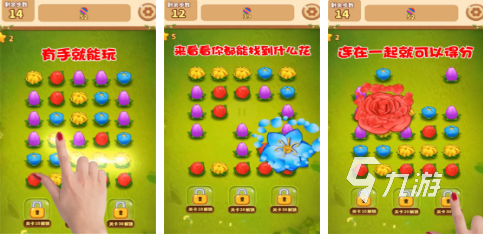 2024花朵消除游戏叫什么 好玩的花朵消除游戏盘点