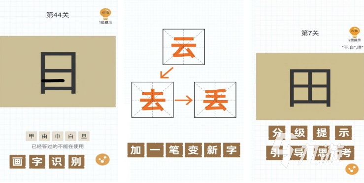 2024漢字加一筆變新字大全游戲 好玩的漢字加一筆變字游戲盤點