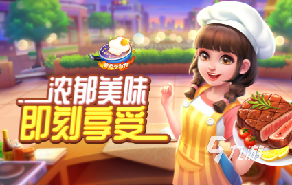 可玩性高的美食游戏推荐2024 必玩的美食游戏合集
