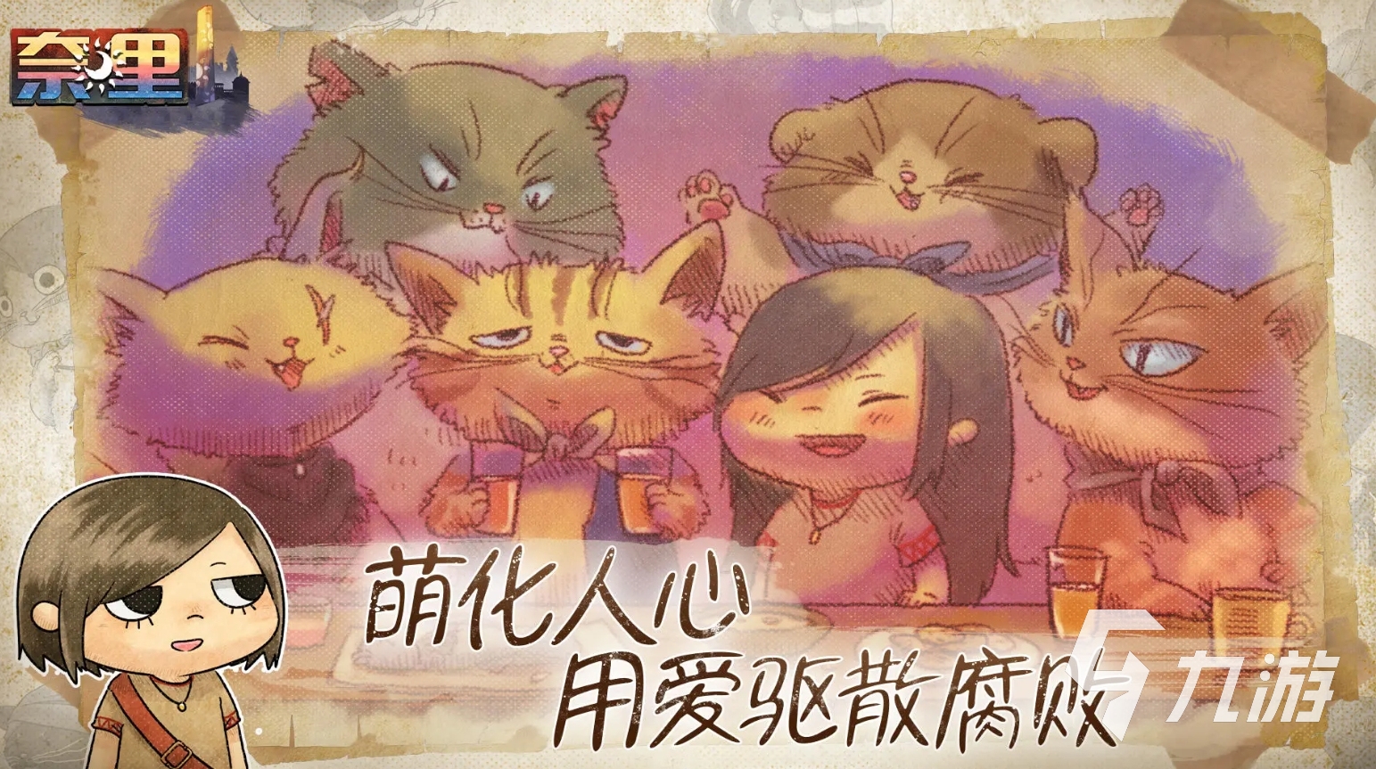 奈里好玩嗎 奈里游戲值得玩嗎