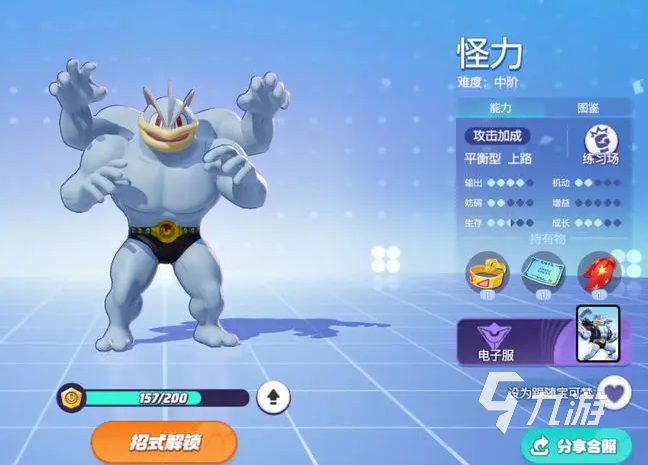 寶可夢(mèng)大集結(jié)怪力持有物怎么選 怪力持有物選取攻略