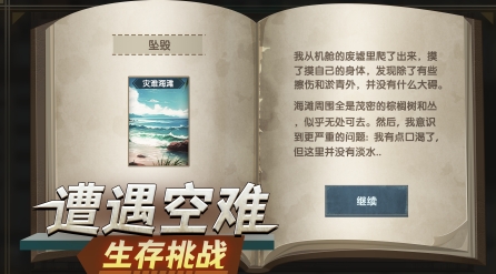 一个很老的2d荒岛求生游戏叫什么 2024荒岛求生类型的游戏介绍截图