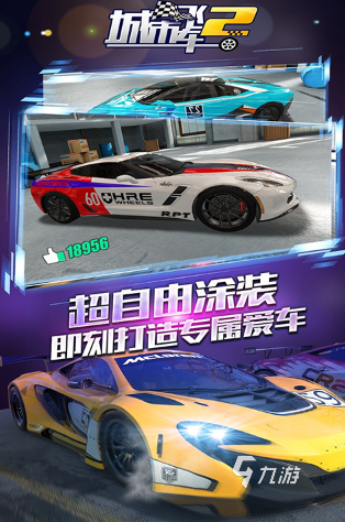 好玩賽車游戲大全 2024有趣的賽車游戲合集