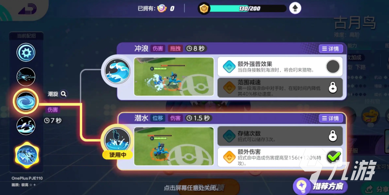 宝可梦大集结古月鸟持有物怎么选 古月鸟持有物选择攻略分享