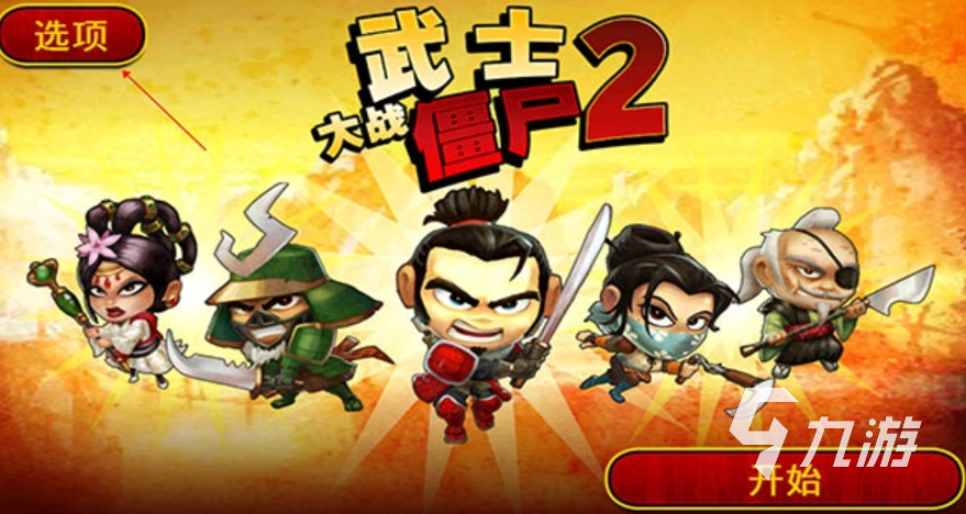 一個武士拿一把刀闖關的游戲叫什么 經(jīng)典的武士主題游戲前五2024