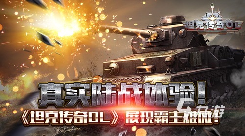耐玩的坦克战斗游戏有没有 2024坦克对战游戏下载大全