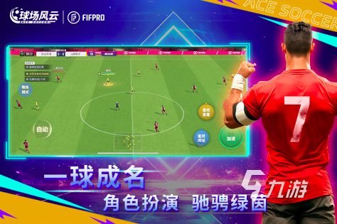 高人氣的fifa游戲盤點2024 耐玩的球類游戲推薦