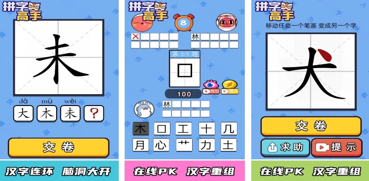 2024汉字加一笔变新字大全游戏 好玩的汉字加一笔变字游戏盘点截图