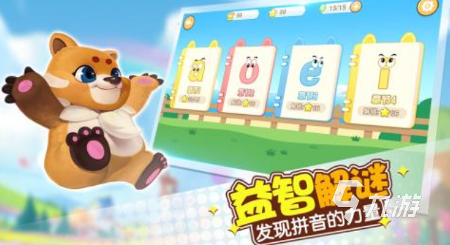 好玩的拼音游戏有哪些 有趣的拼音游戏盘点2024
