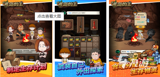 一个很老的2d荒岛求生游戏叫什么 2024荒岛求生类型的游戏介绍
