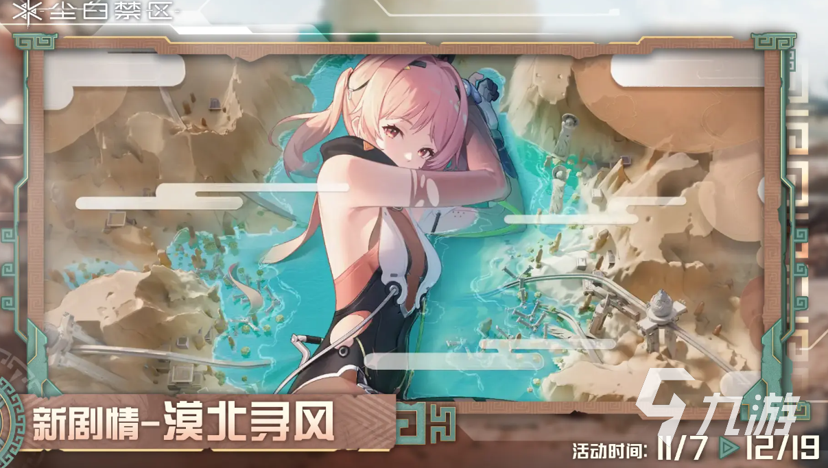 尘白禁区2.3版本什么时候更新 尘白禁区2.3前瞻内容介绍
