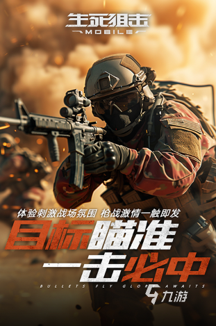 经典的真实狙击游戏盘点 2024热门的狙击游戏合集