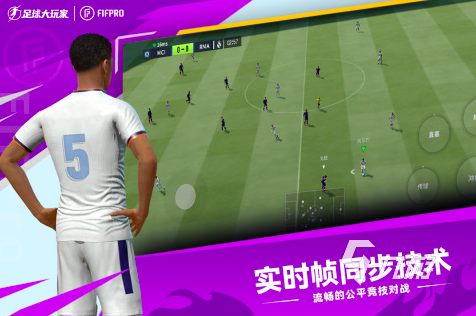 高人氣的fifa游戲盤點2024 耐玩的球類游戲推薦