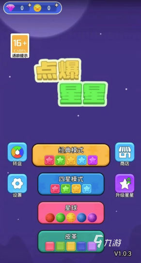 人气较高的星星游戏下载合集 受欢迎的星星游戏排行2024