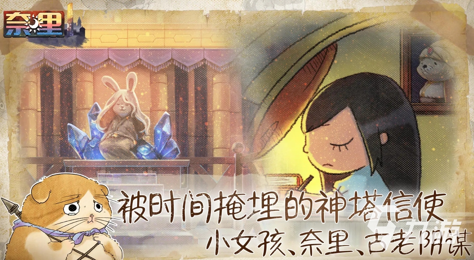 奈里好玩嗎 奈里游戲值得玩嗎