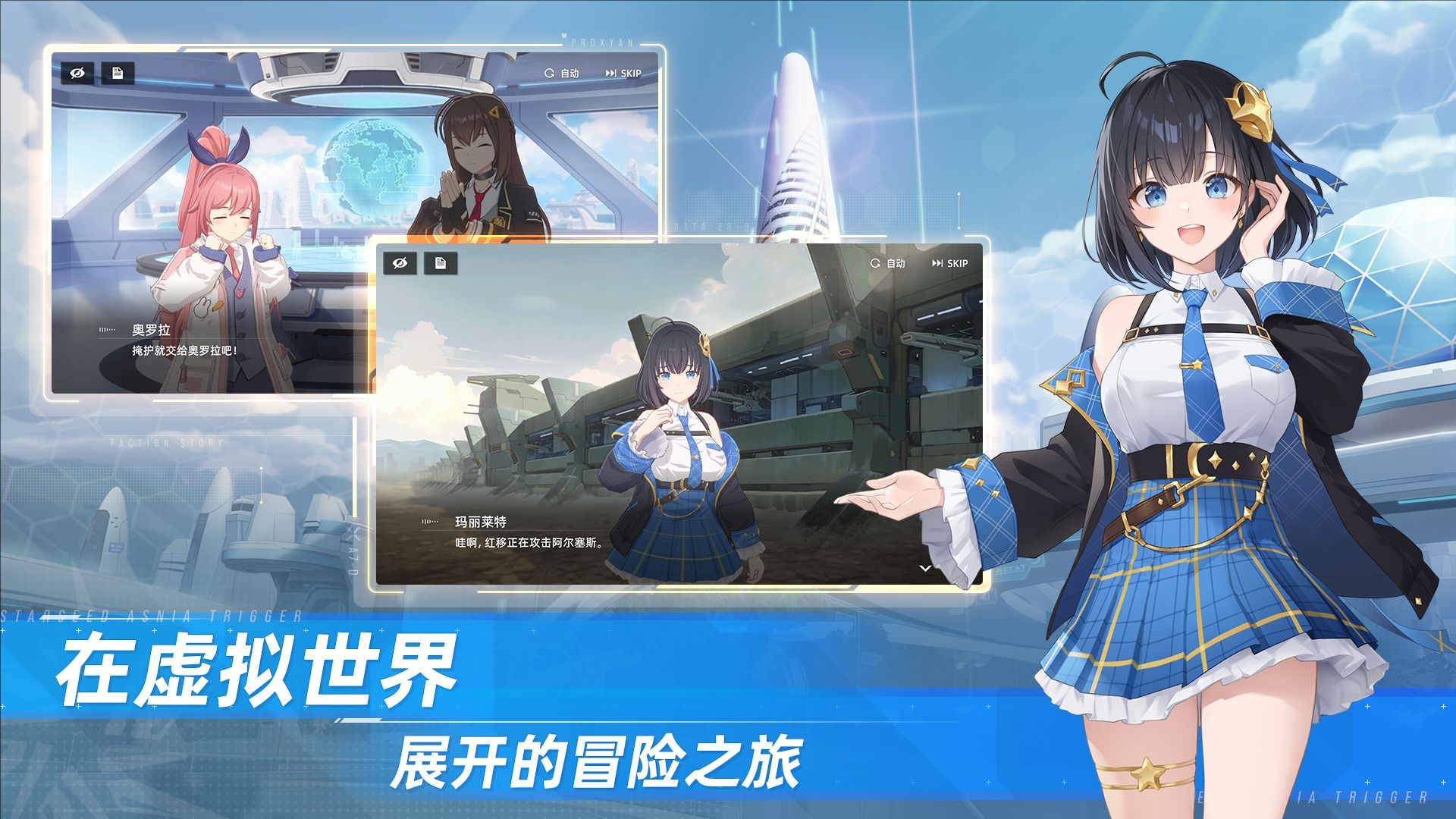 星链计划：未来少女好玩吗 星链计划：未来少女玩法简介