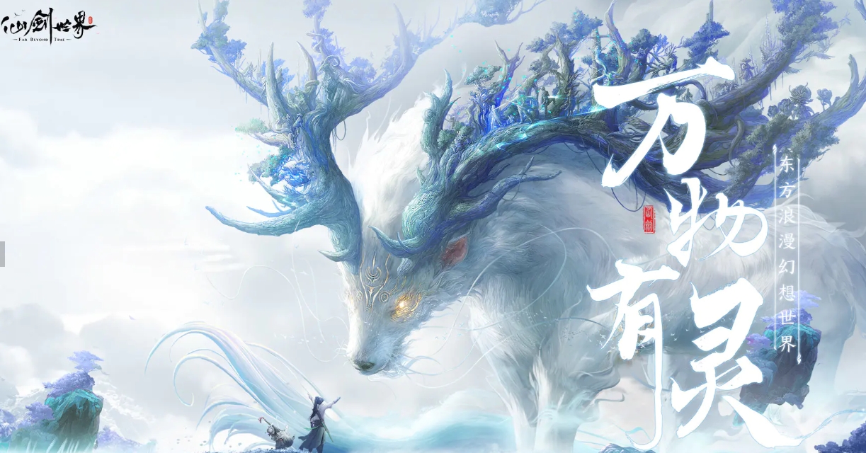 仙剑世界下载安装地址分享 仙剑世界游戏在哪里可以下载截图