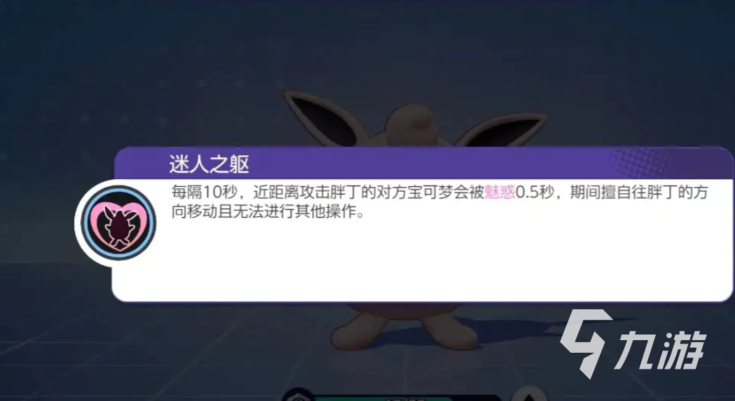 宝可梦大集结胖可丁怎么样 宝可梦大集结胖可丁技能介绍