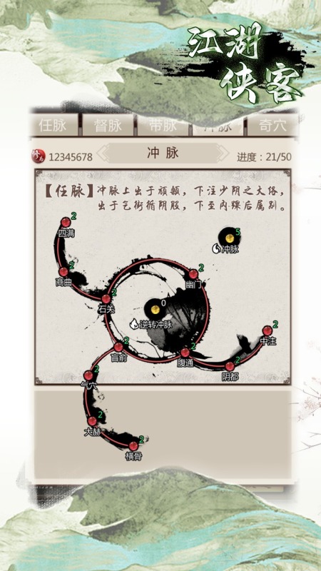 江湖侠客截图1