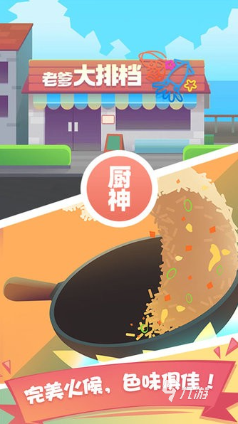 一款很老的经营餐厅的游戏排行榜 2024经营餐厅的游戏推荐