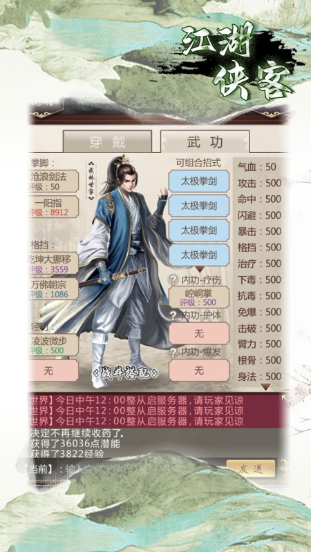 江湖侠客截图3