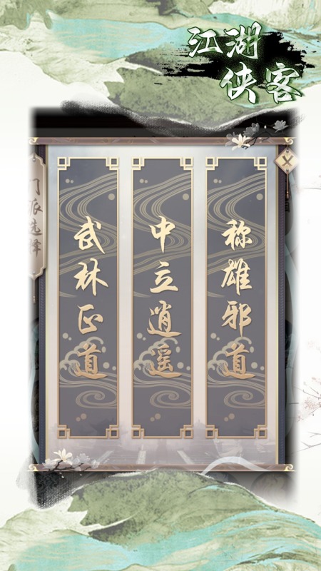 江湖侠客截图2
