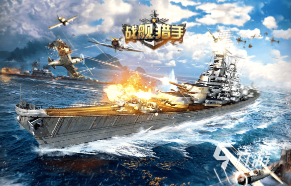 戰(zhàn)艦類手游哪些值得玩2024 可玩性高的戰(zhàn)艦類手游合集