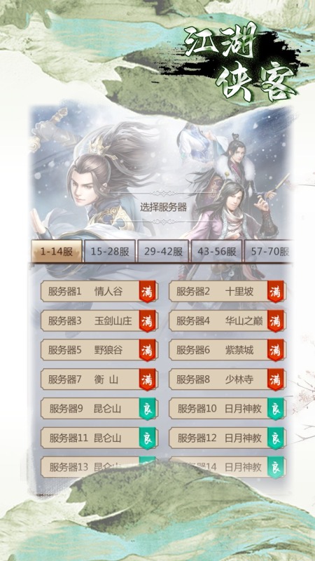 江湖侠客截图4