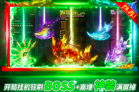 有哪些新开传奇手游2024 新开区服的传奇手游盘点截图