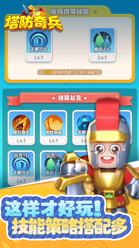 塔防奇兵截图2