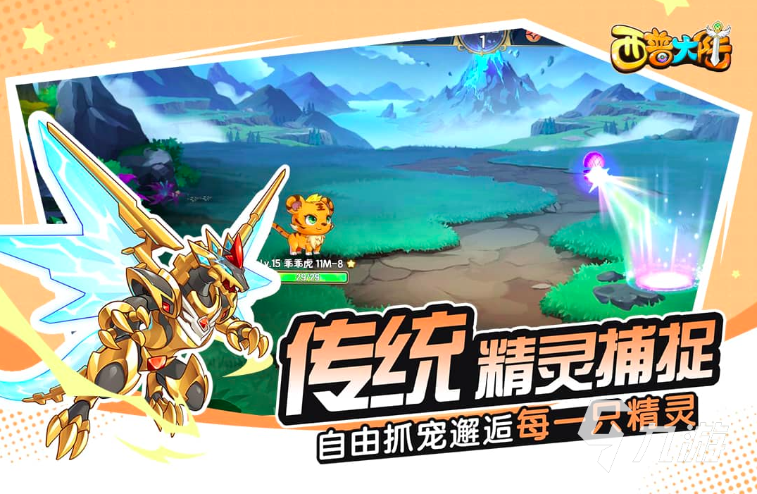 小时候的游戏有哪些2024 经典的童年游戏盘点