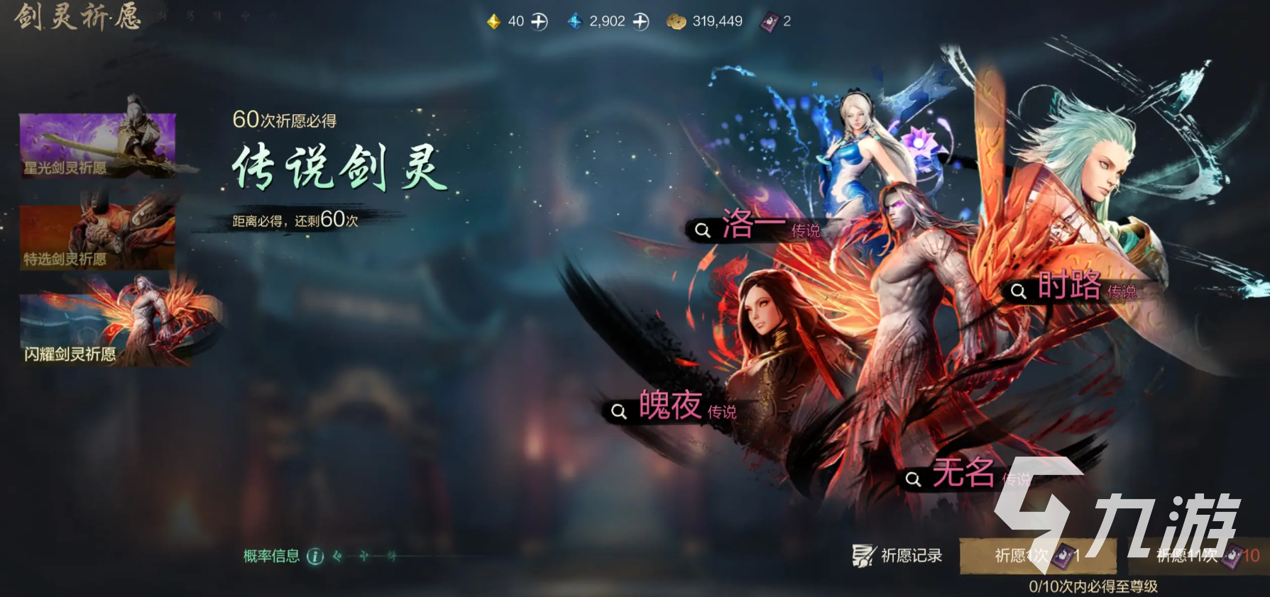 剑灵2剑灵祈愿怎么玩 剑灵2剑灵祈愿玩法介绍