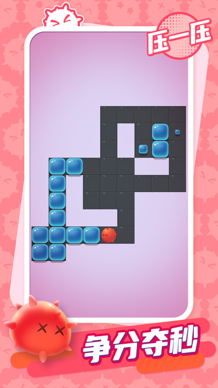 压一压截图4