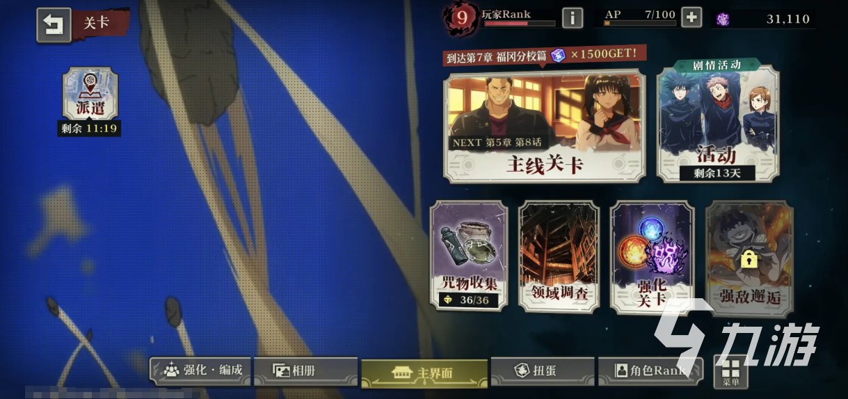 咒術(shù)回戰(zhàn)手游前期過(guò)度攻略 咒術(shù)回戰(zhàn)幻影夜行前期玩法攻略分享