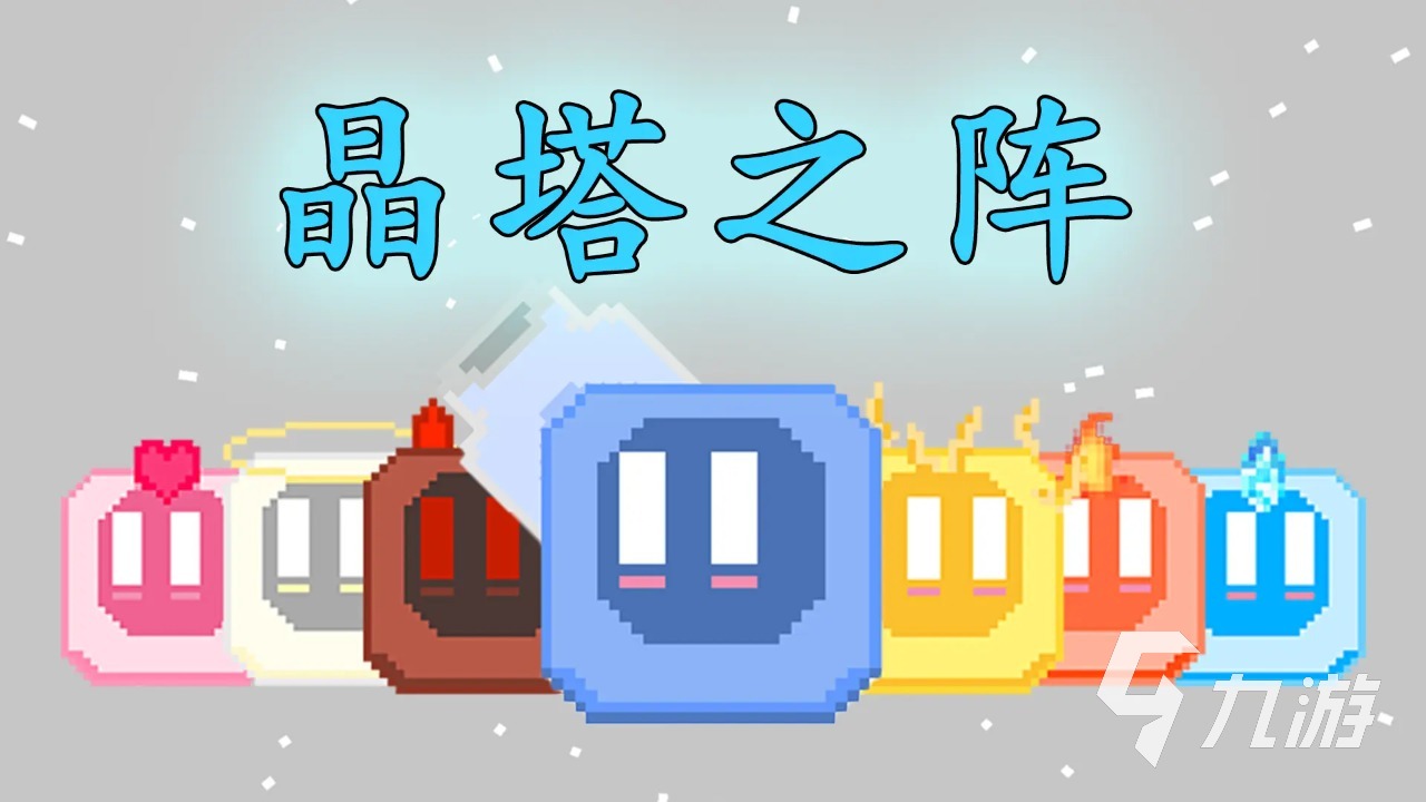 好玩的塔防经营类游戏有哪些 2024塔防经营游戏下载推荐