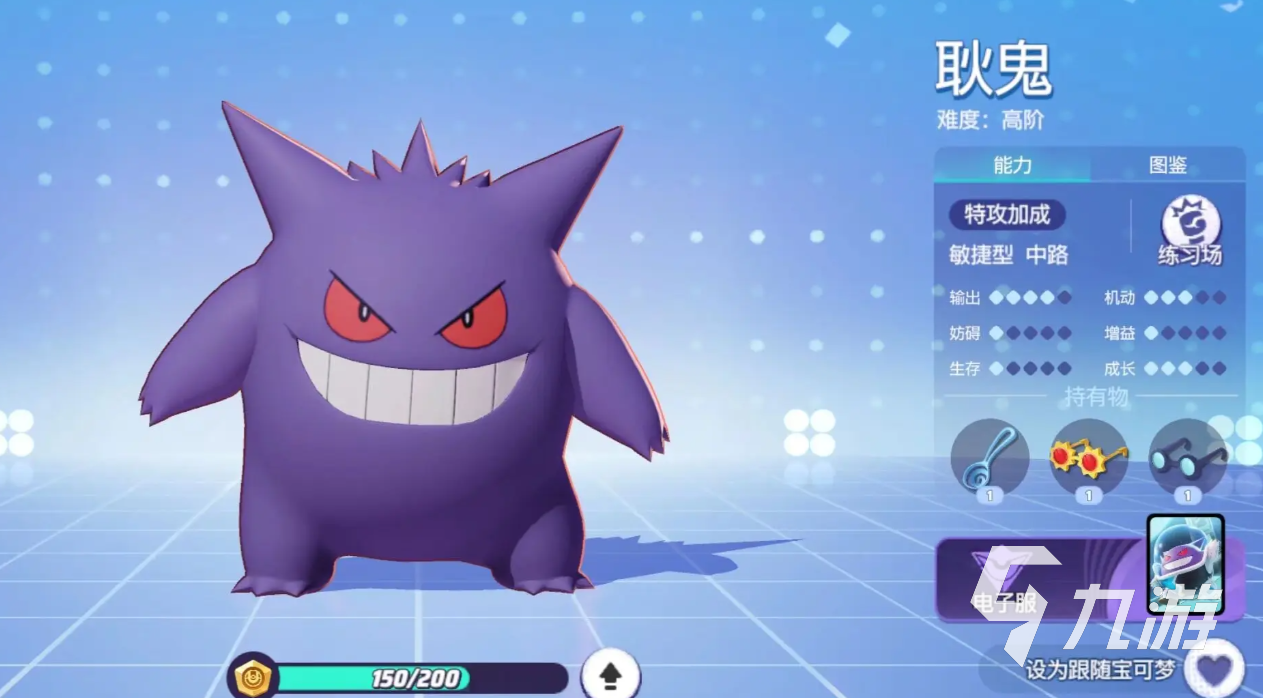 宝可梦大集结耿鬼技能是什么 宝可梦大集结耿鬼技能介绍