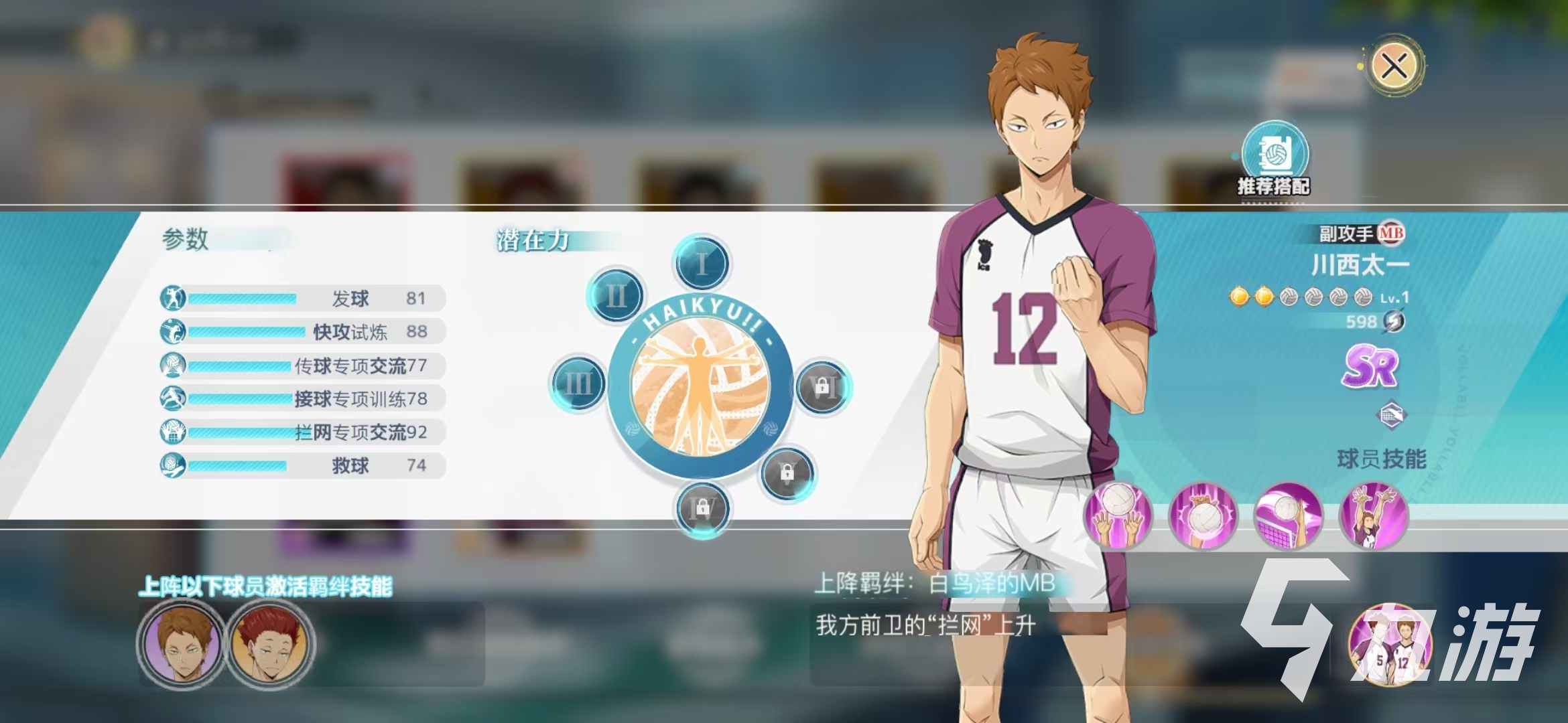 排球少年手游川西太一怎么样 排球少年新的征程川西太一技能说明