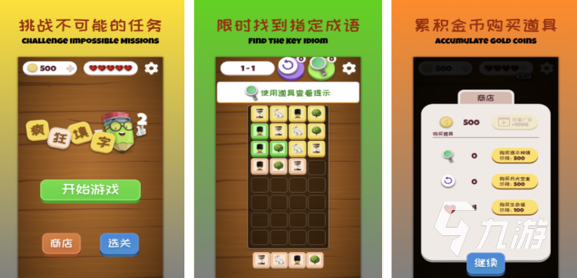 有哪些好玩的猜四字成语游戏 2024受欢迎的猜四字成语游戏大全