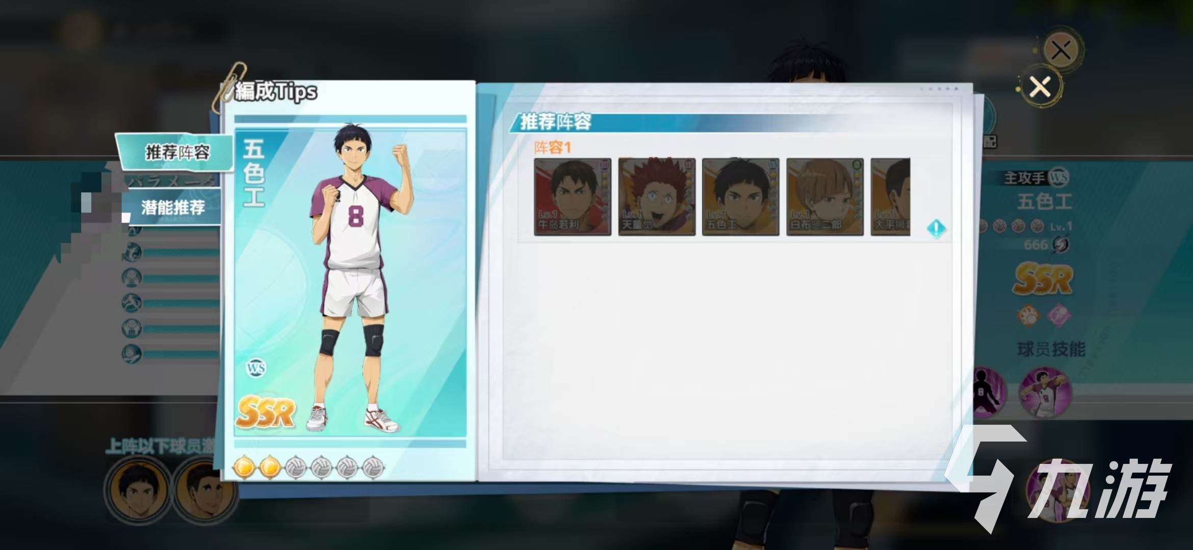 排球少年手游五色工怎么样 排球少年新的征程五色工上阵搭配介绍