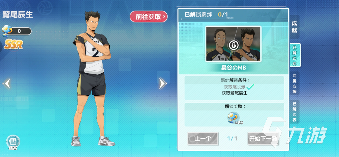 排球少年手游鹫尾辰生怎么样 <a id='link_pop' class='keyword-tag' href='https://www.9game.cn/pqsnxdzc/'>排球少年新的征程</a>鹫尾辰生技能说明