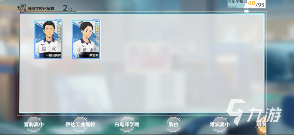 排球少年手游十和田良树怎么样 排球少年新的征程十和田良树技能强度说明