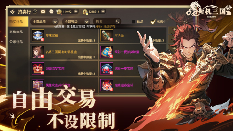 街机三国截图2