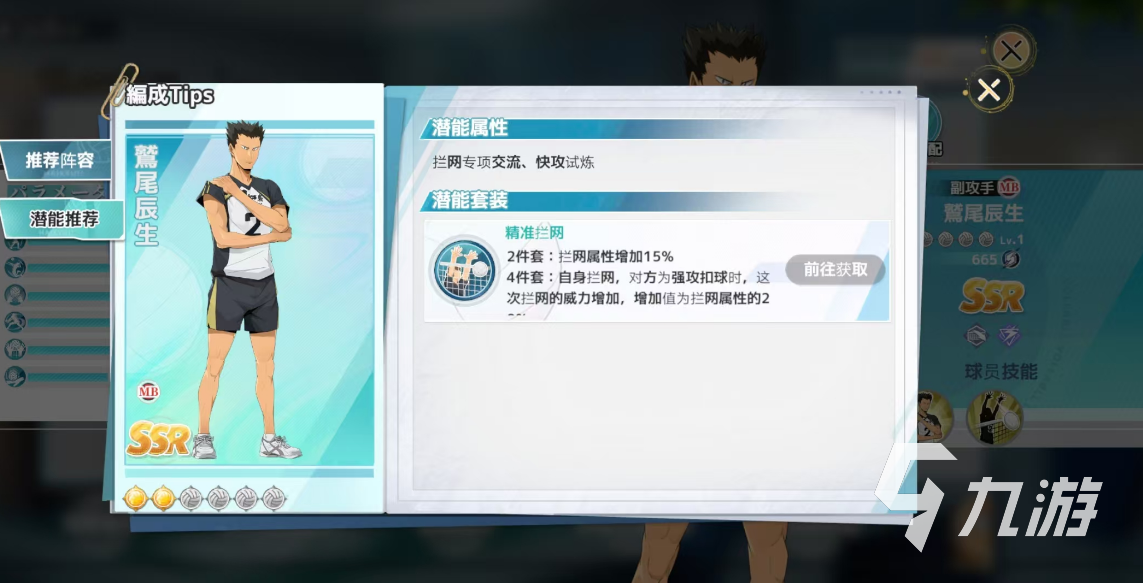 排球少年手游鹫尾辰生怎么样 排球少年新的征程鹫尾辰生技能说明