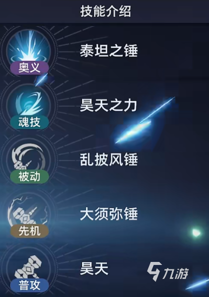 斗罗大陆猎魂世界昊天锤怎么样 斗罗大陆猎魂世界昊天锤介绍
