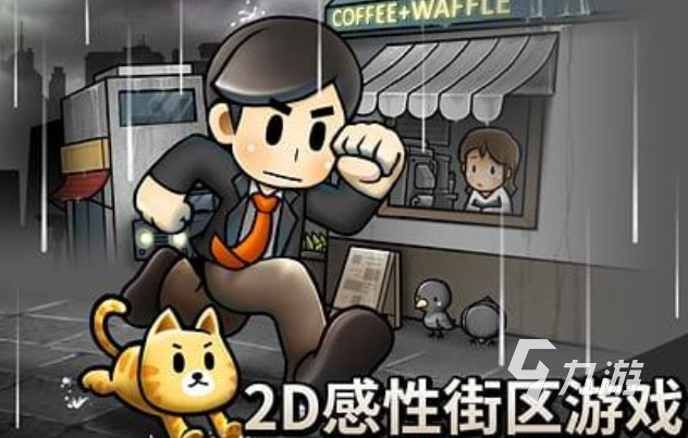 耐玩的暴雨游戏推荐 2024流行的暴雨游戏合集
